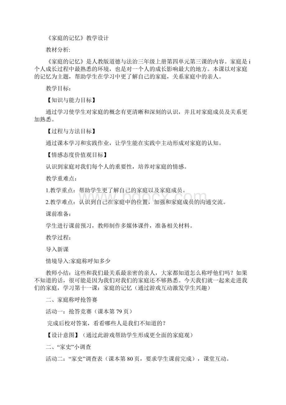 三年级上册11爸爸妈妈在我心中教学设计.docx_第3页