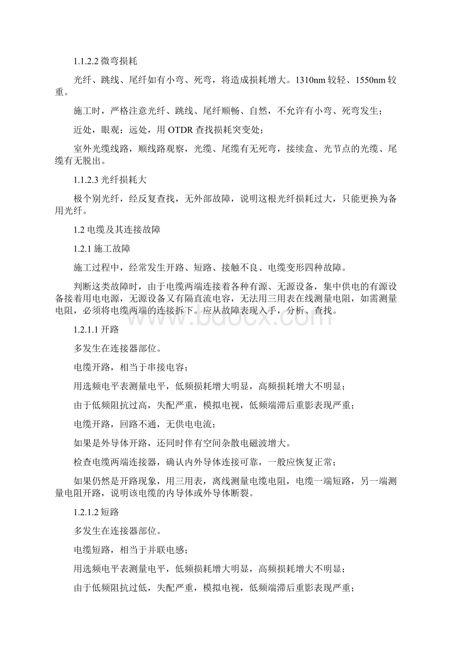 双向有线电视光纤同轴电缆网调试与排除故障资料.docx_第2页