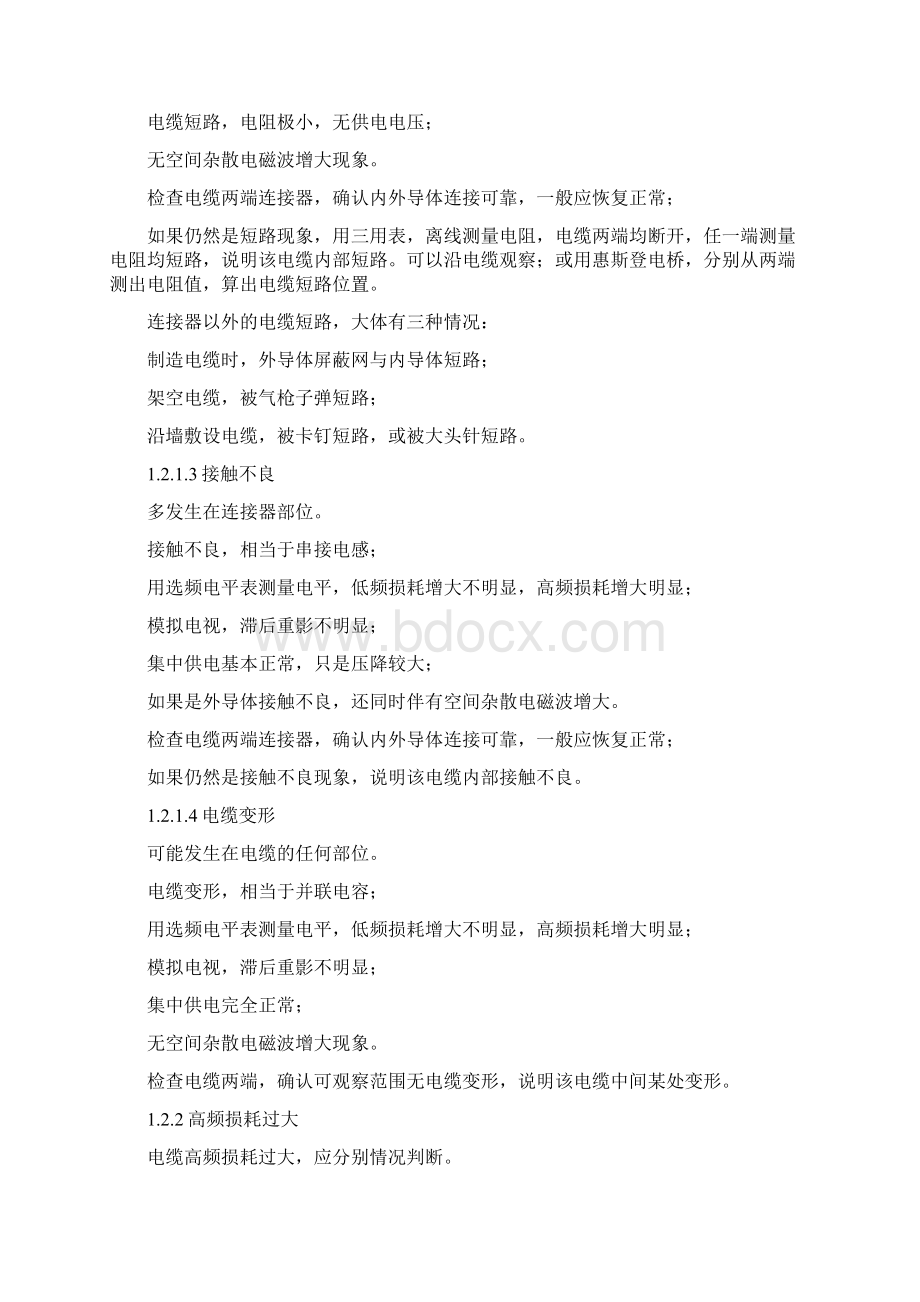 双向有线电视光纤同轴电缆网调试与排除故障资料.docx_第3页