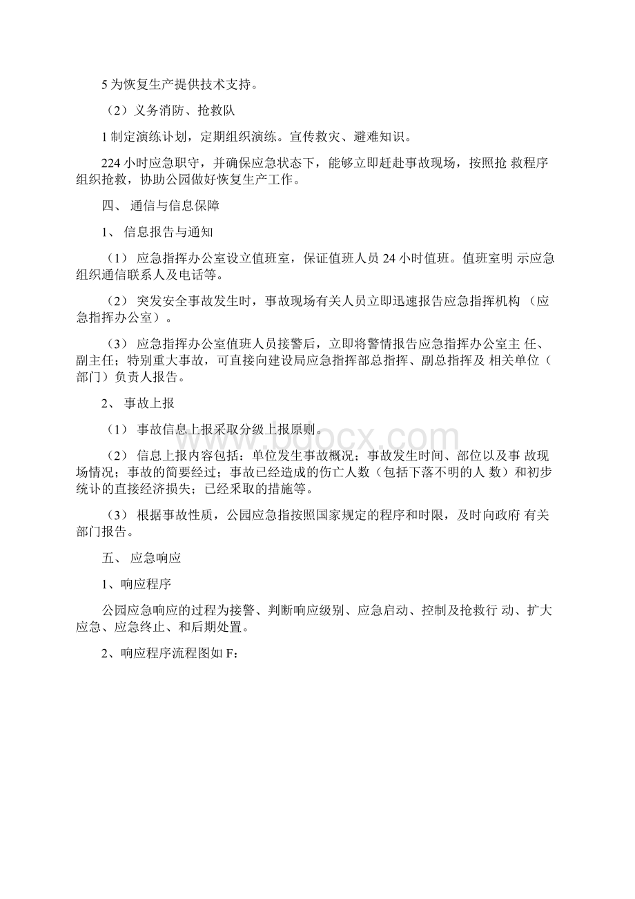 公园绿化应急措施Word文件下载.docx_第2页