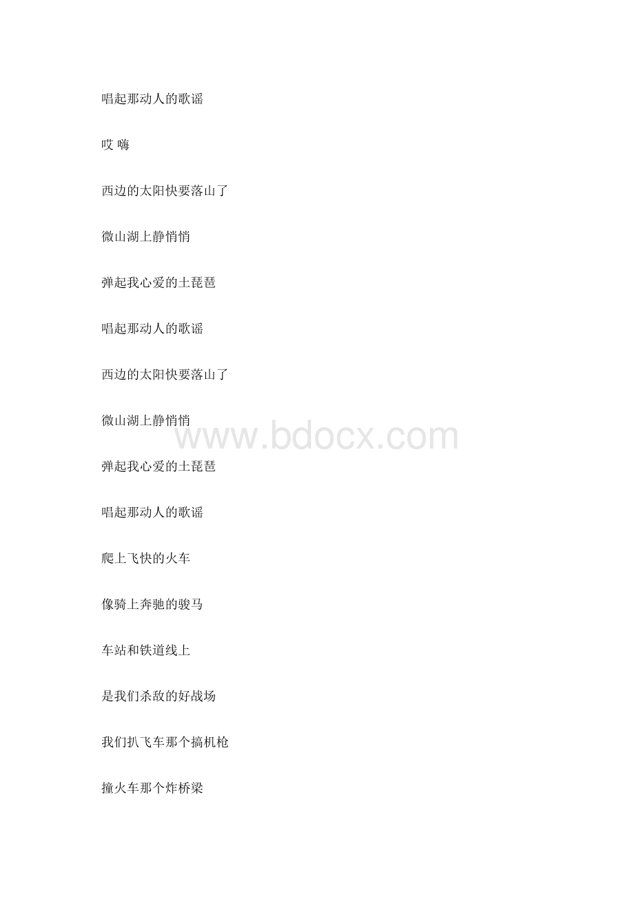 铁道飞虎所有歌曲歌词文档格式.docx_第3页