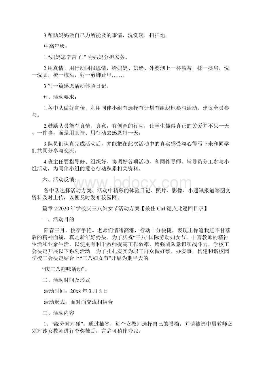 学校庆三八妇女节活动方案5篇Word文档格式.docx_第3页