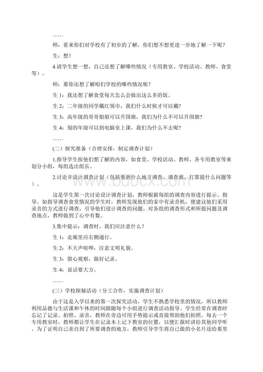 强烈推荐北师大版品德与生活小学一年级上册教案Word格式文档下载.docx_第2页