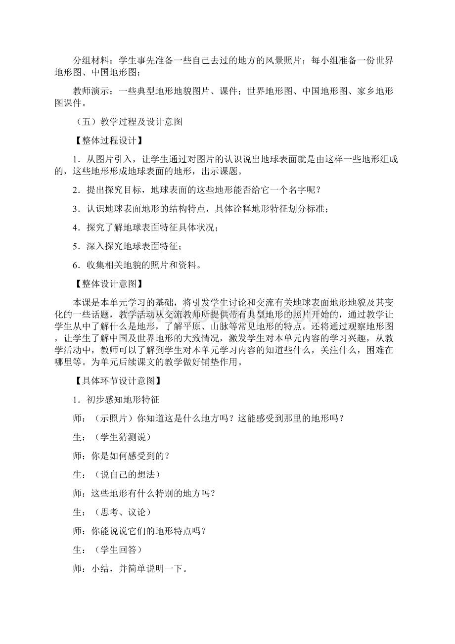 整理地球表面的地形Word文档下载推荐.docx_第2页