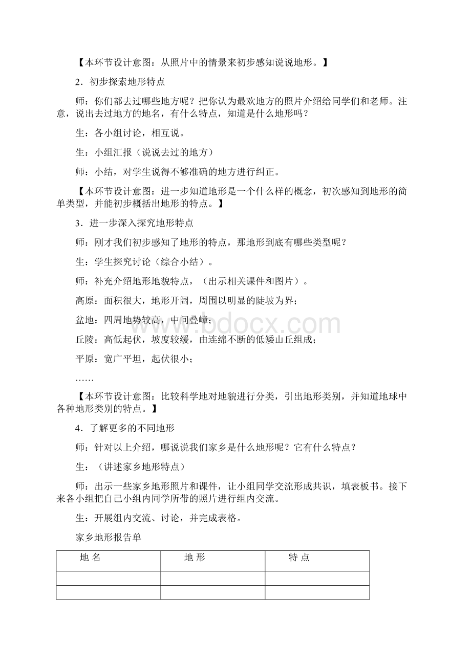 整理地球表面的地形Word文档下载推荐.docx_第3页