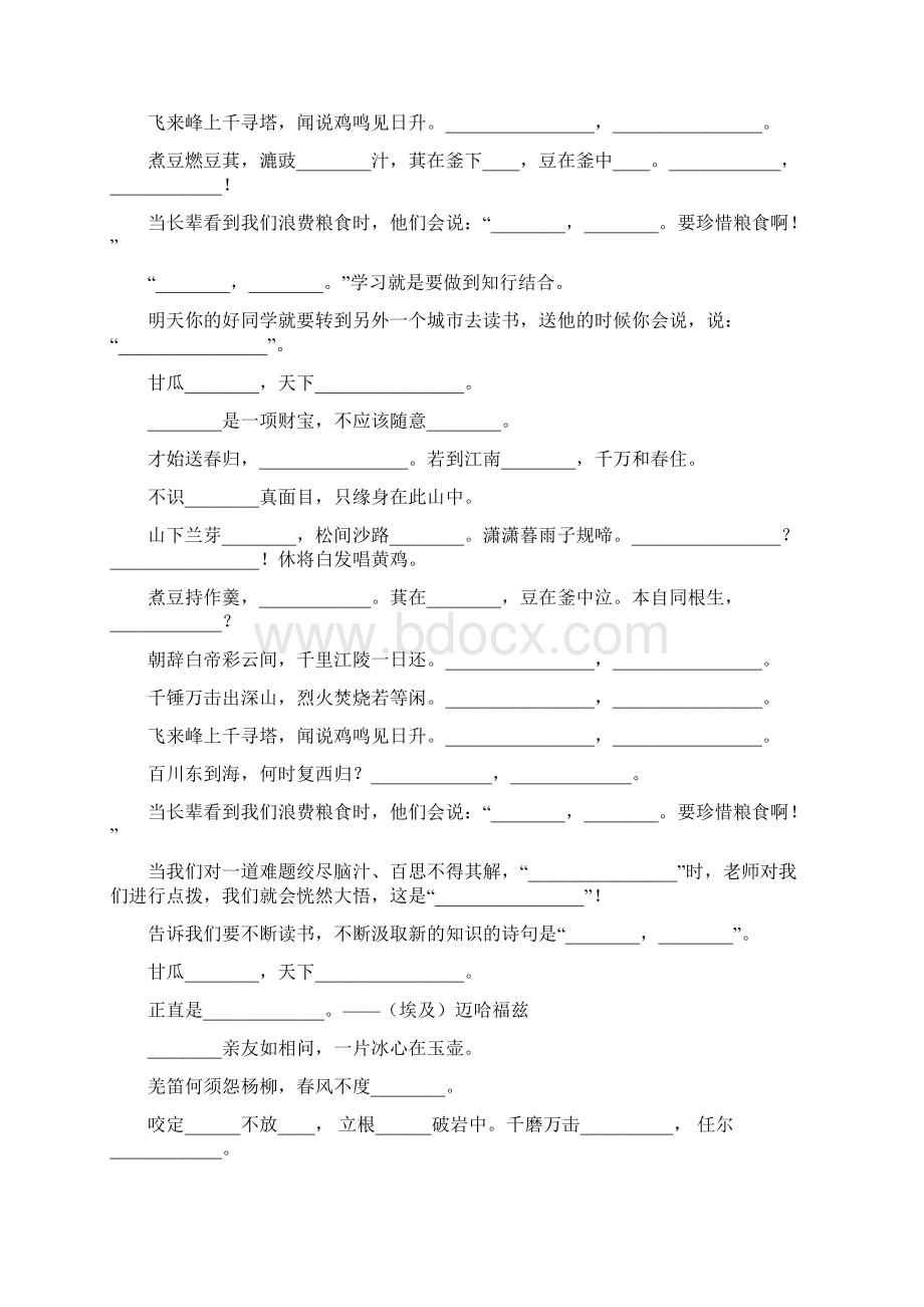 小学六年级语文毕业总复习古诗文练习题大全10Word文档格式.docx_第2页