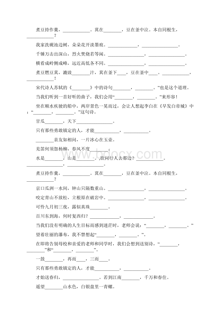 小学六年级语文毕业总复习古诗文练习题大全10Word文档格式.docx_第3页