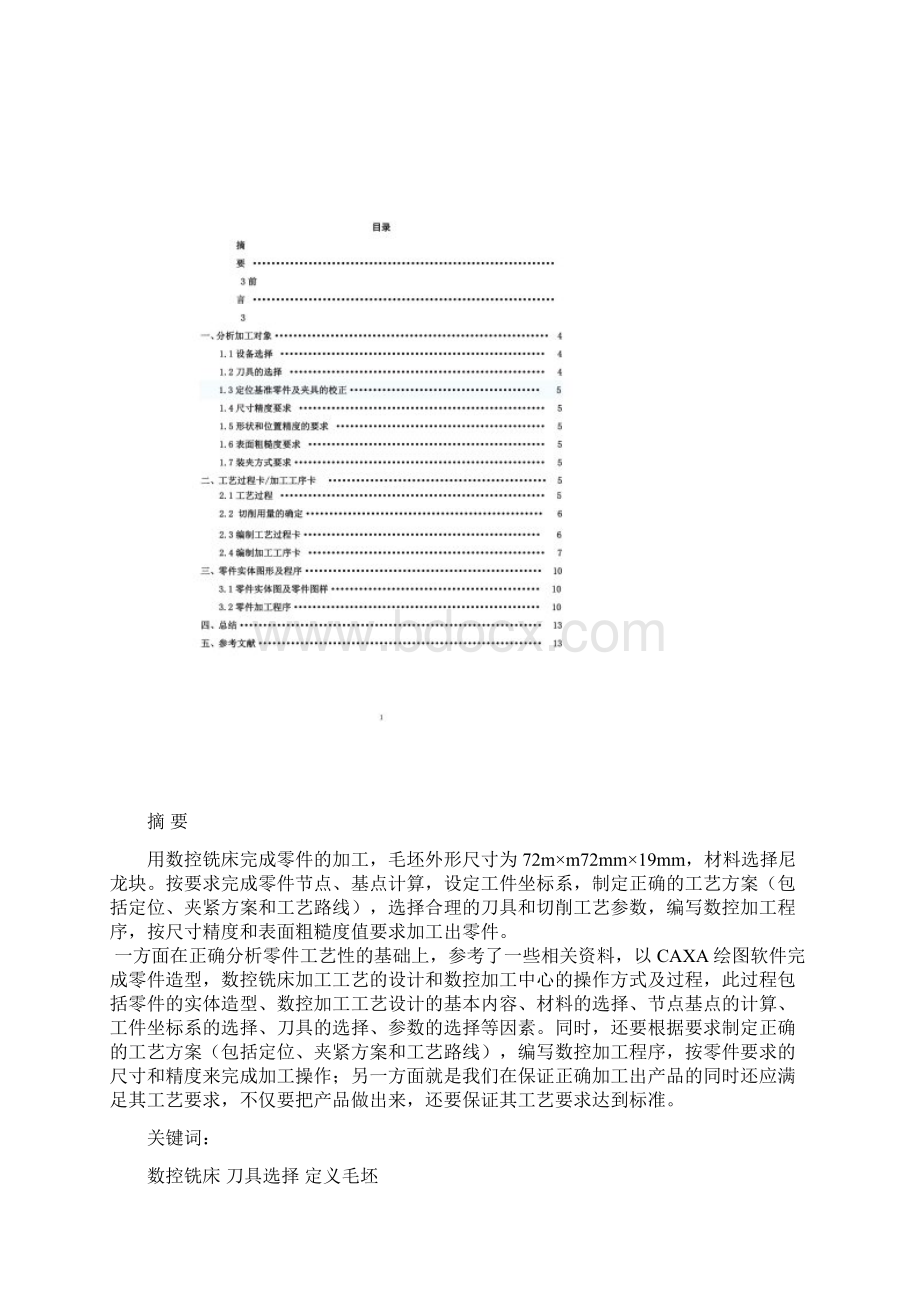 数控技术毕业设计.docx_第2页