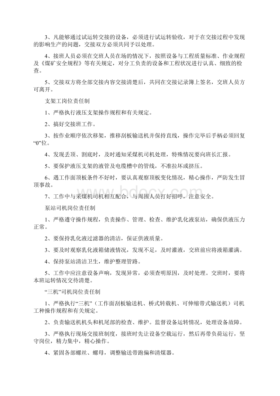 十安全管理制度Word文档下载推荐.docx_第2页