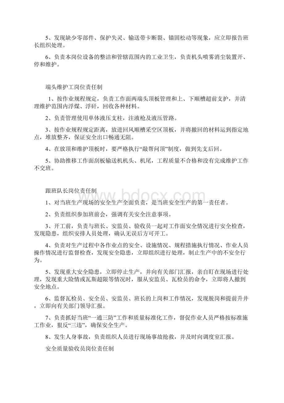 十安全管理制度Word文档下载推荐.docx_第3页