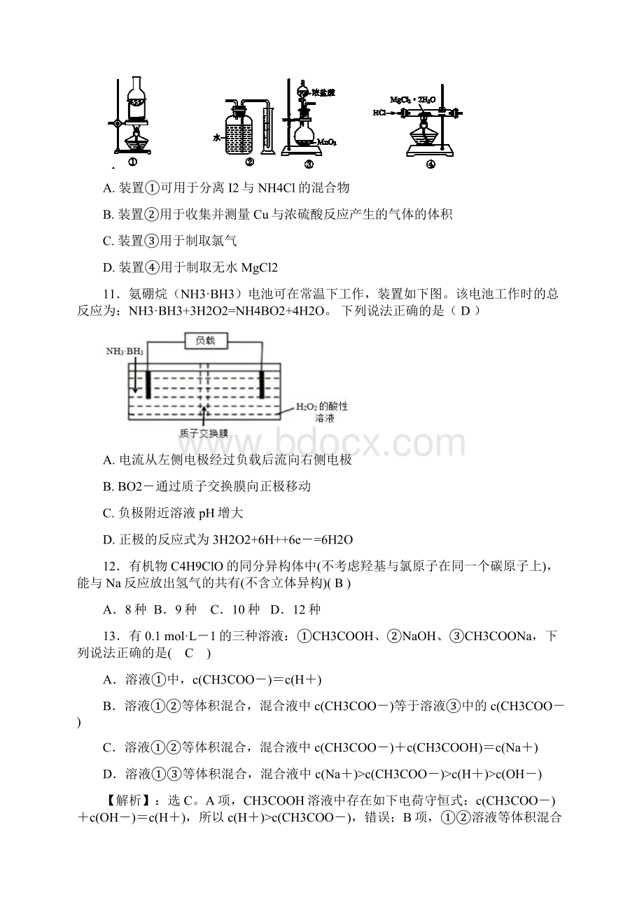 四川省成都市龙泉驿区第一中学校届高三化学上学期入学考试试题.docx_第2页