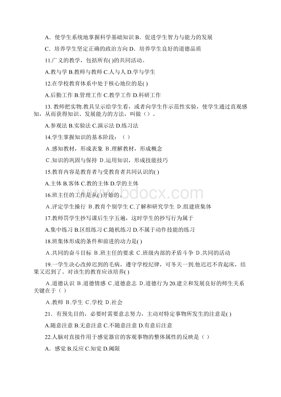 深圳招聘教师考试真题.docx_第2页