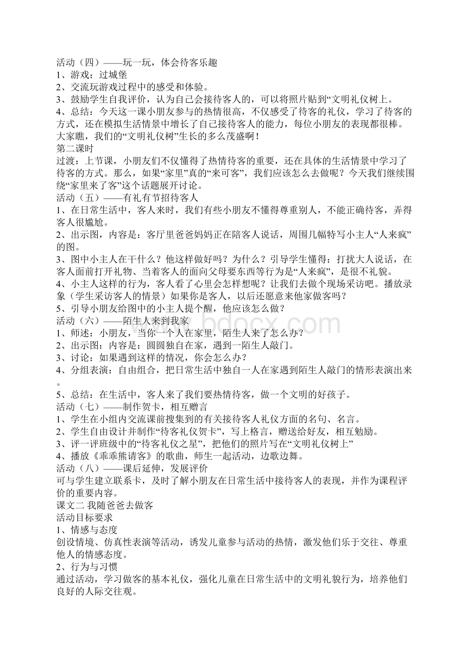 中图版品德与生活二年级下册全册教案.docx_第2页