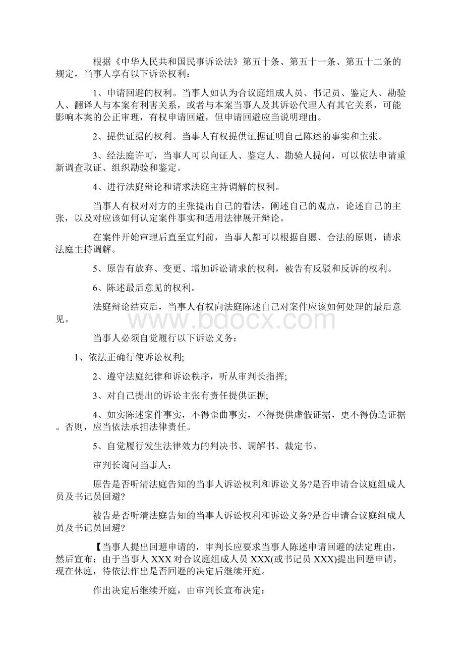 民事案件庭审程序.docx_第3页