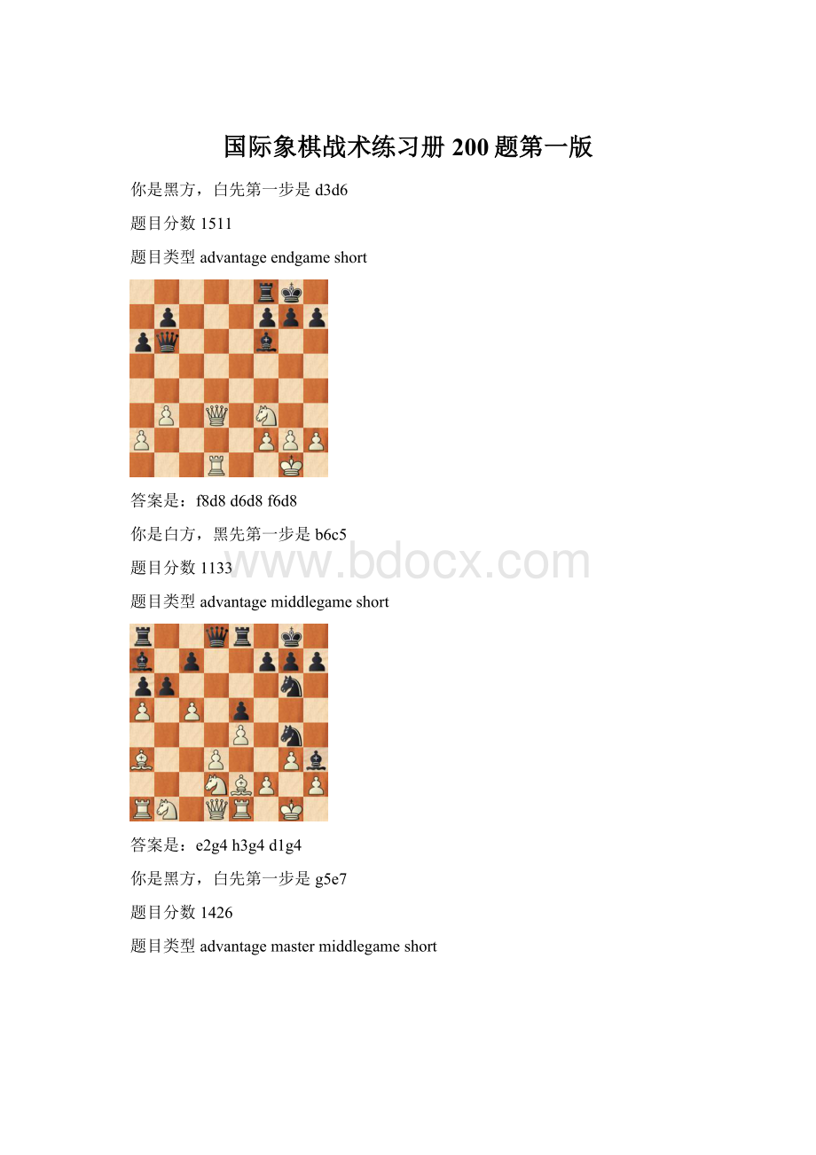 国际象棋战术练习册200题第一版.docx_第1页