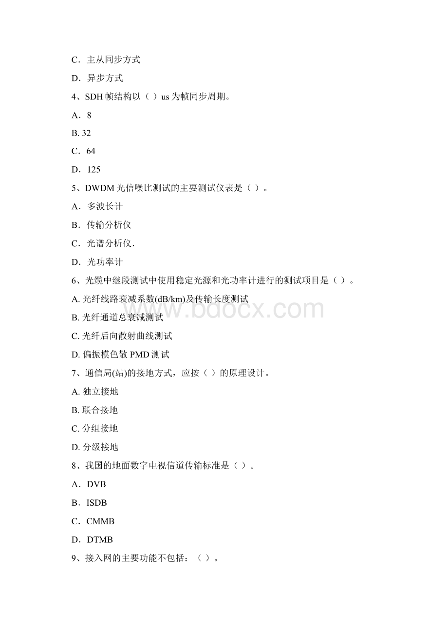 国家注册一级建造师《通信与广电工程管理与实务》考前检测A卷 含答案.docx_第2页