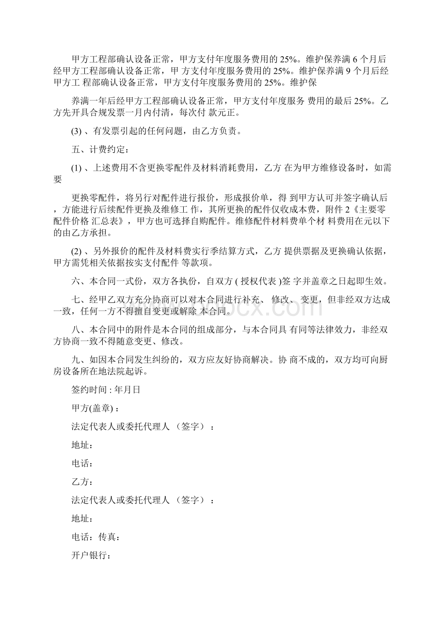 5篇实用厨房设备租赁合同范本.docx_第2页