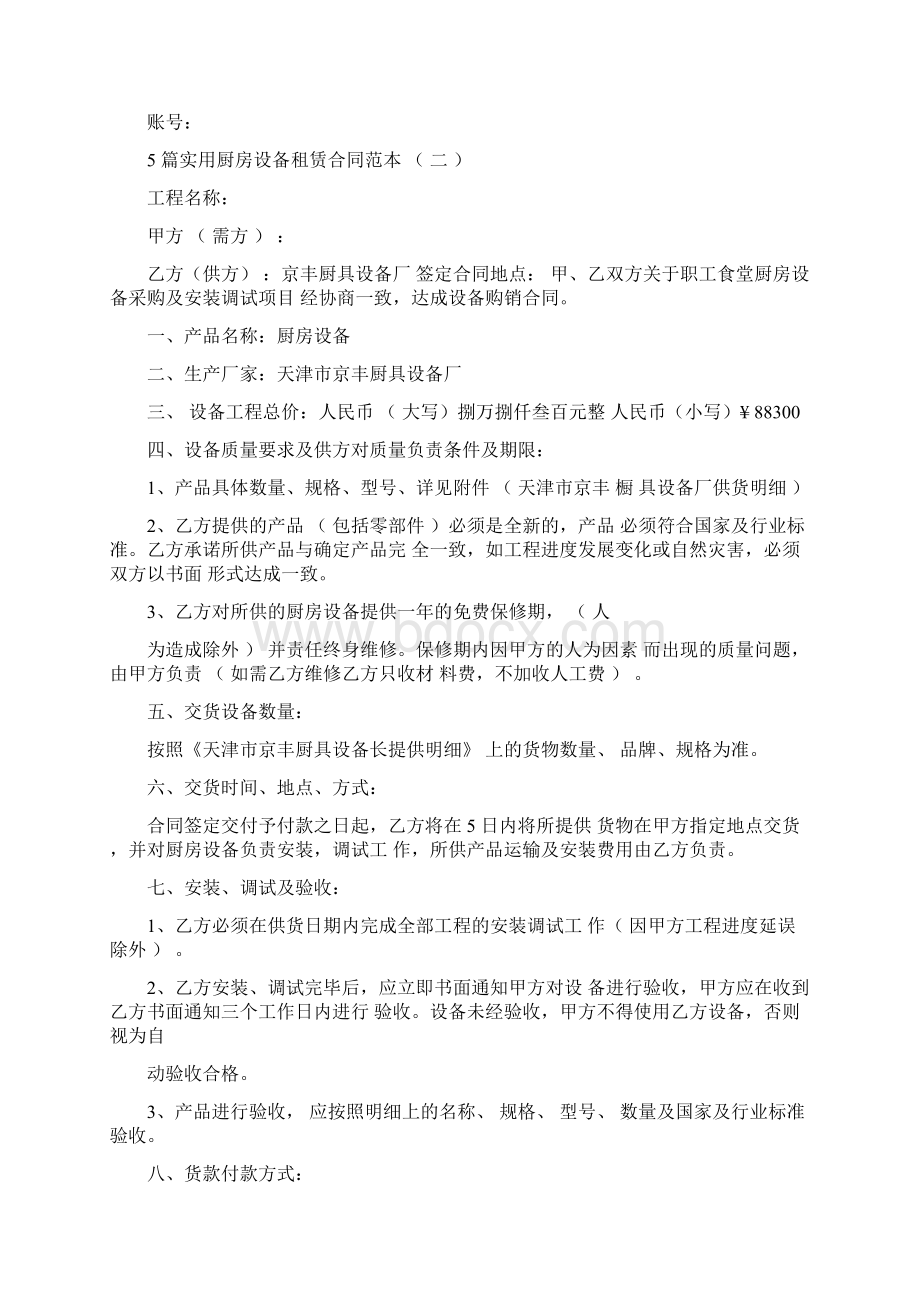 5篇实用厨房设备租赁合同范本.docx_第3页