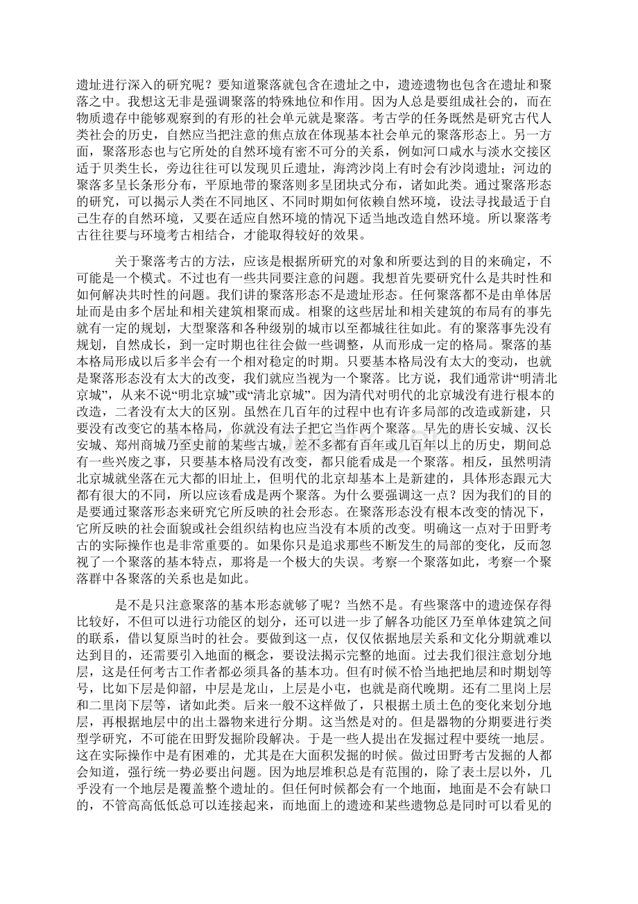 关于聚落考古的方法问题.docx_第3页