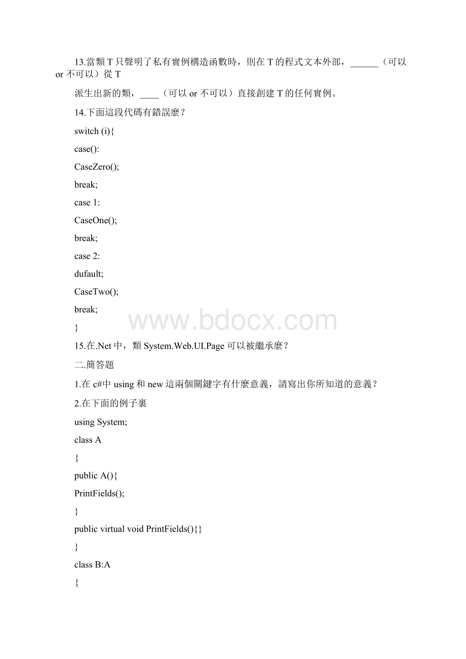 C#面试题Word格式.docx_第2页