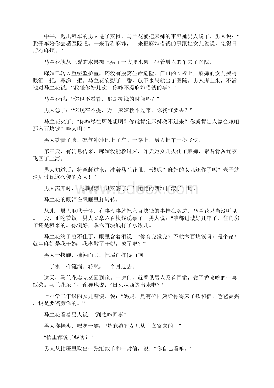 届高考语文一轮复习 第四部分 文学类文本阅读 专题一 小说阅读 第二节 赏析小说的情节习题.docx_第3页