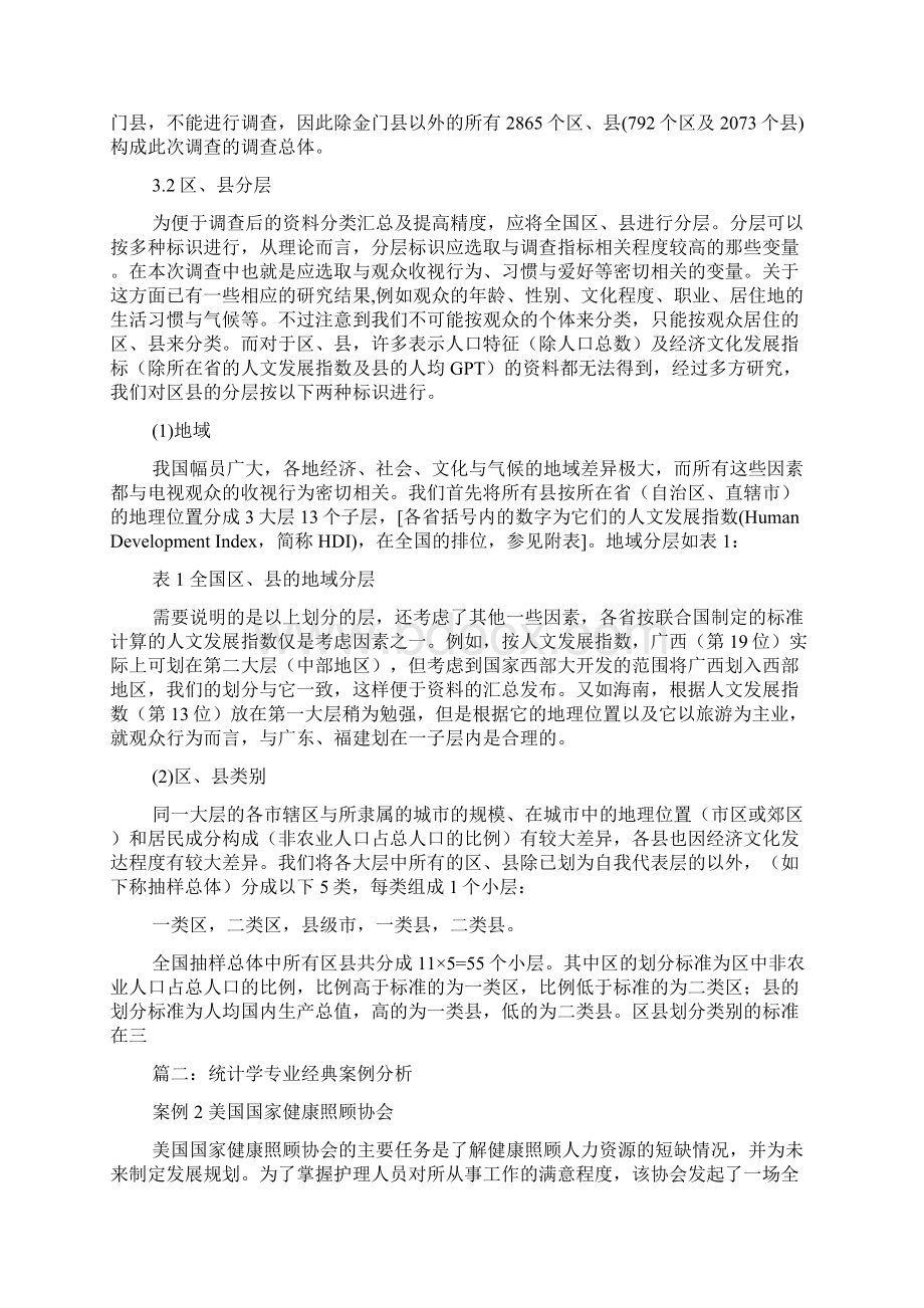 生活中的统计学案例.docx_第3页