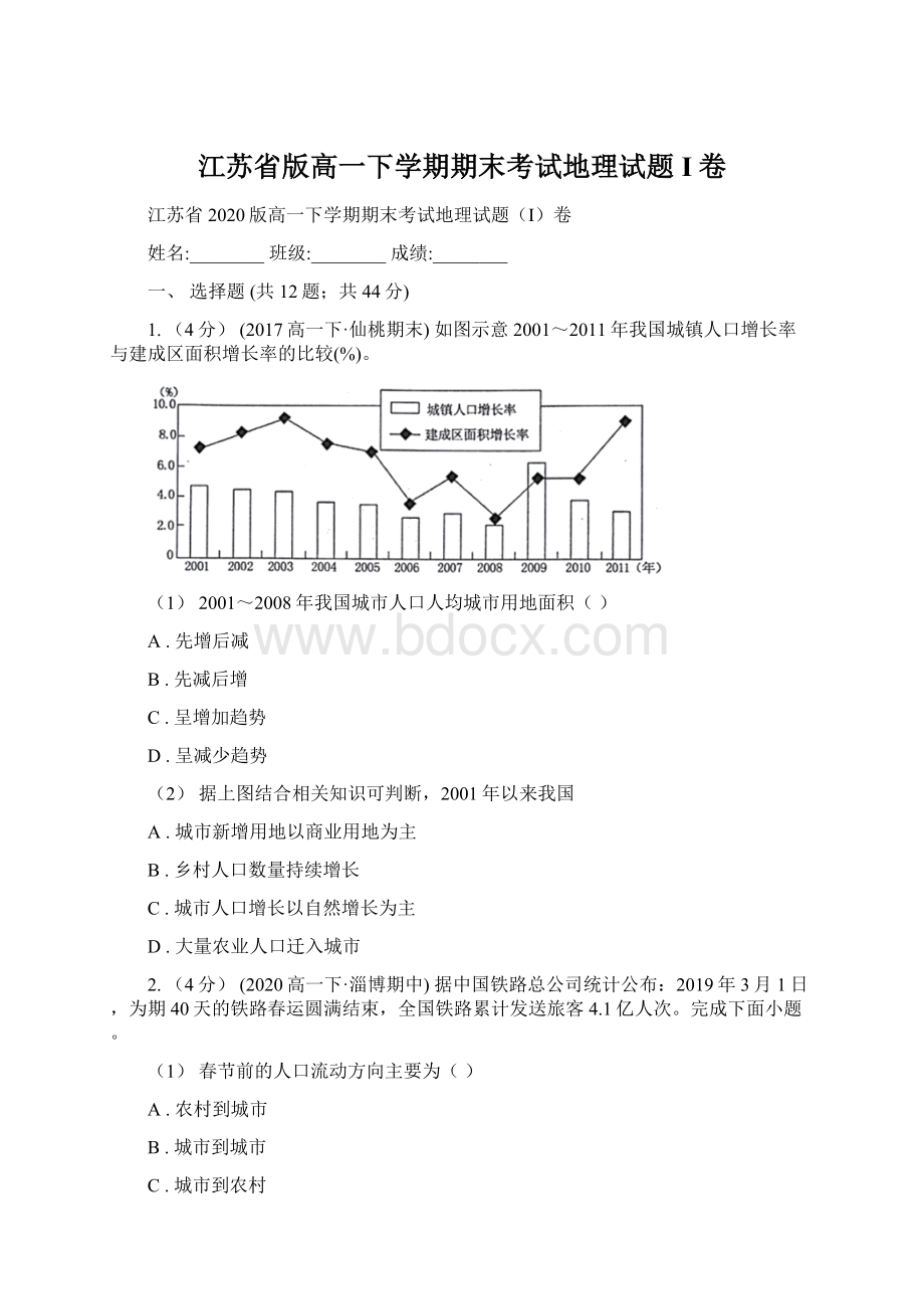 江苏省版高一下学期期末考试地理试题I卷.docx_第1页