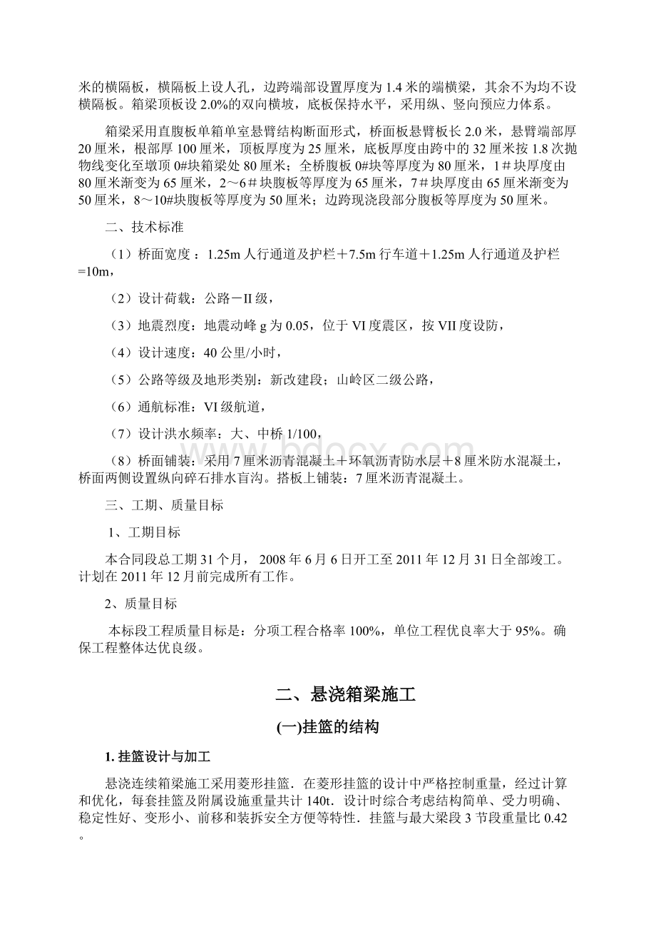 悬浇箱梁专项技术方案.docx_第2页