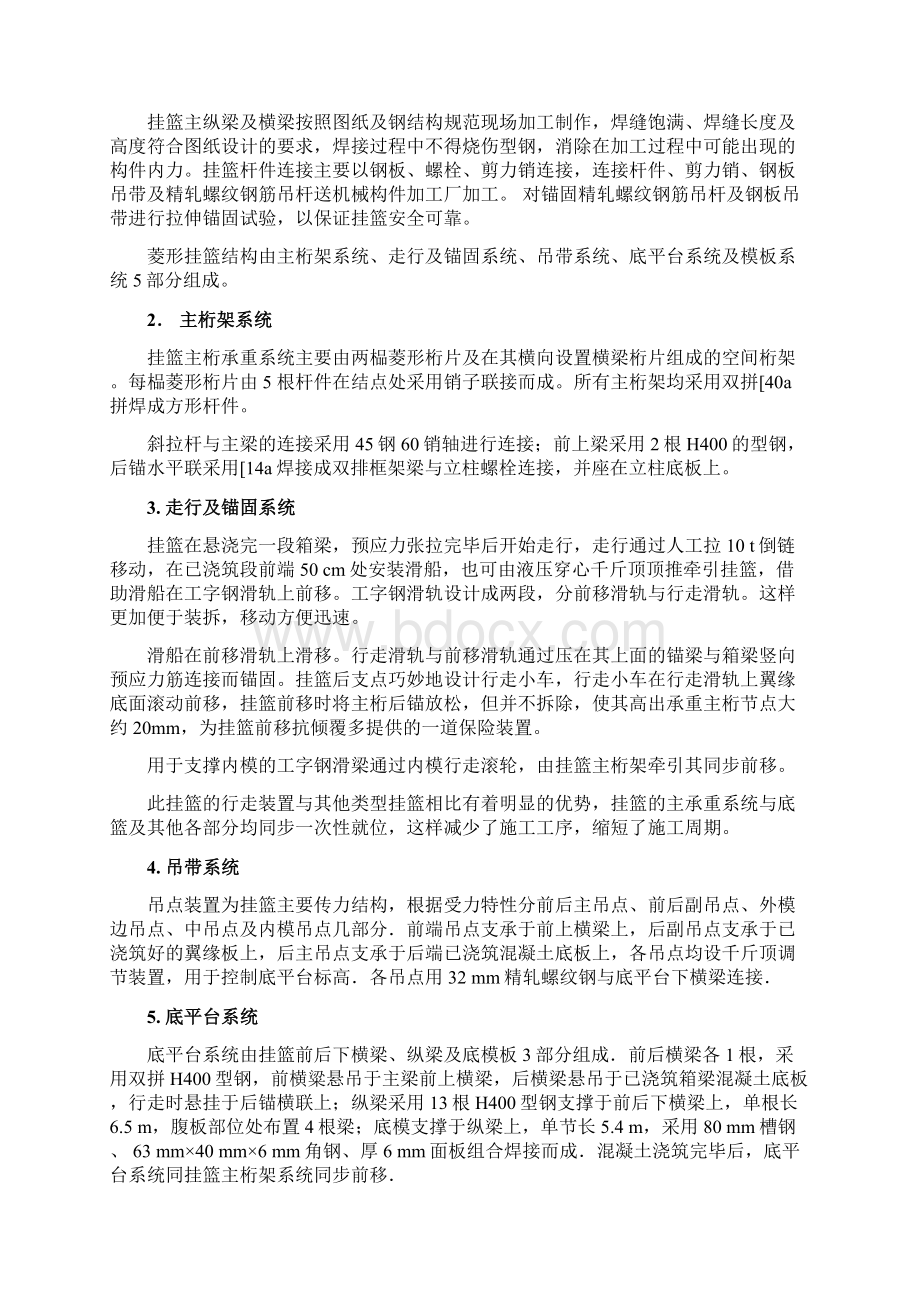 悬浇箱梁专项技术方案.docx_第3页