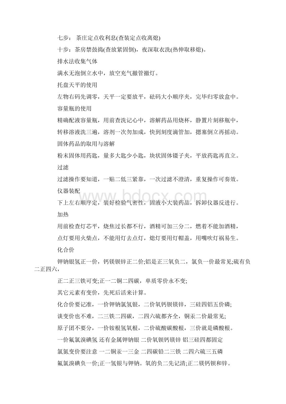 初三化学有什么记忆口诀Word下载.docx_第2页