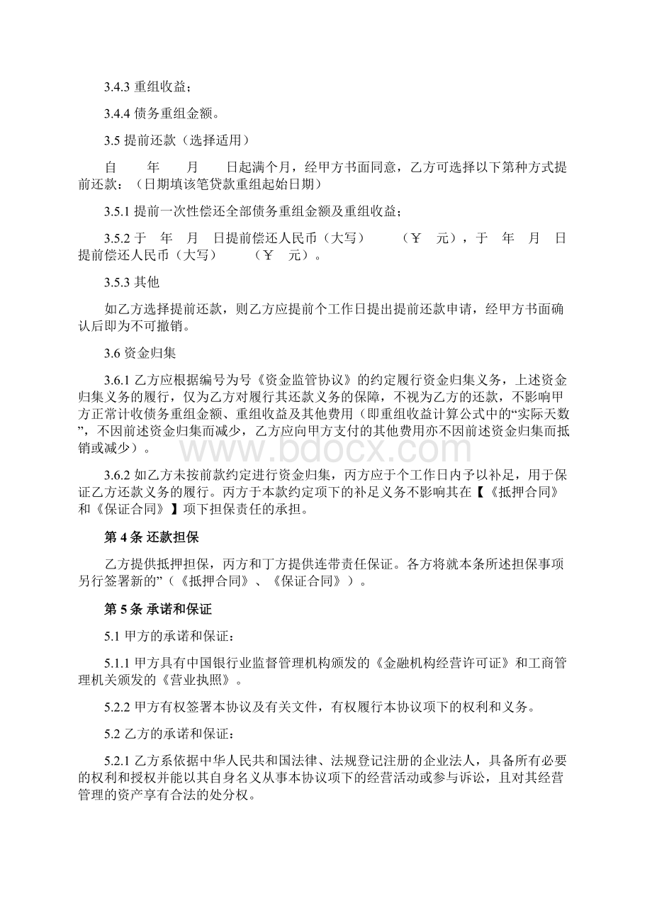 债务重组协议调整还款计划.docx_第3页