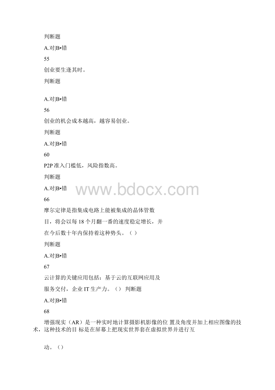 互联网+及行业应用.docx_第3页