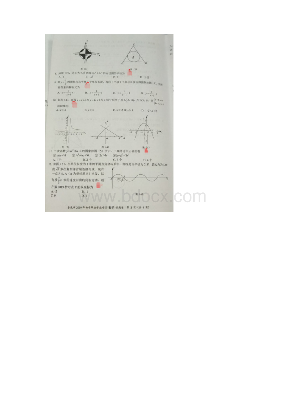 湖南省娄底市中考数学试题扫描版含答案.docx_第2页
