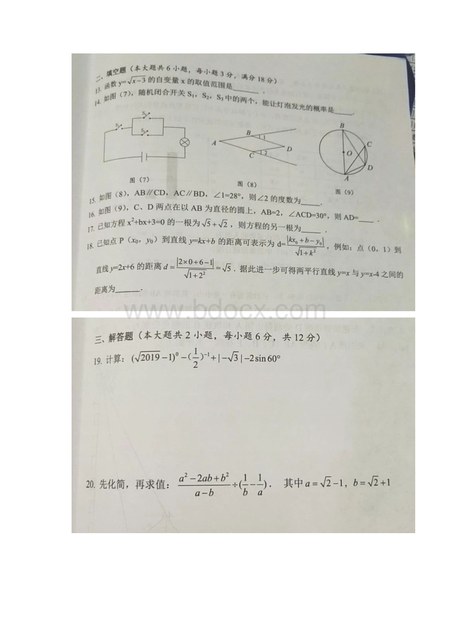 湖南省娄底市中考数学试题扫描版含答案.docx_第3页