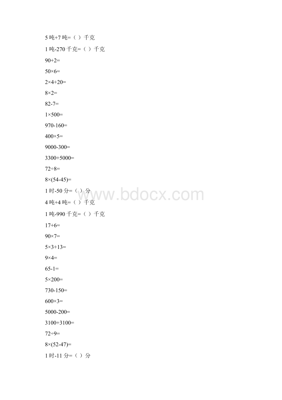 三年级数学上册口算天天练38.docx_第3页