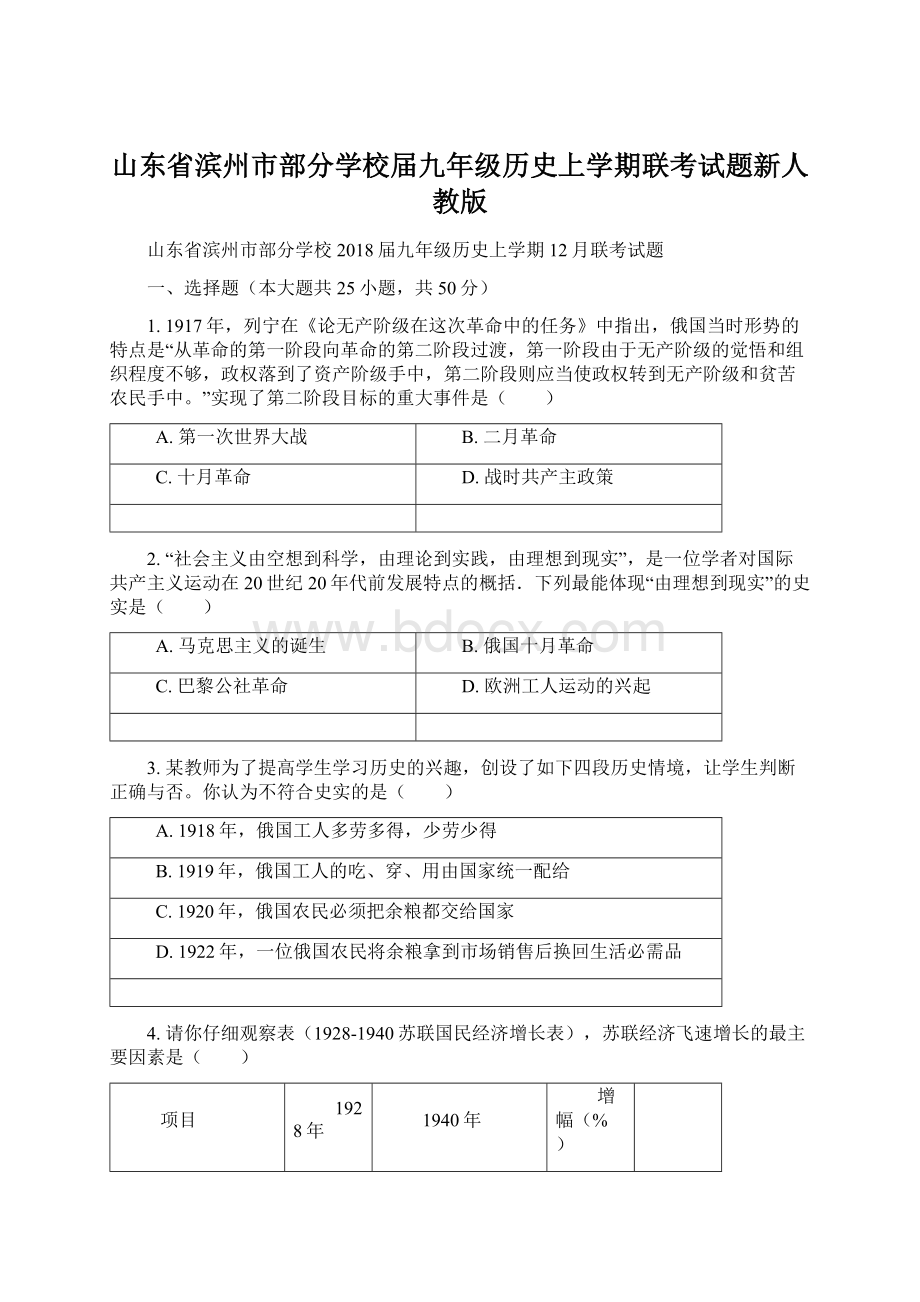 山东省滨州市部分学校届九年级历史上学期联考试题新人教版.docx