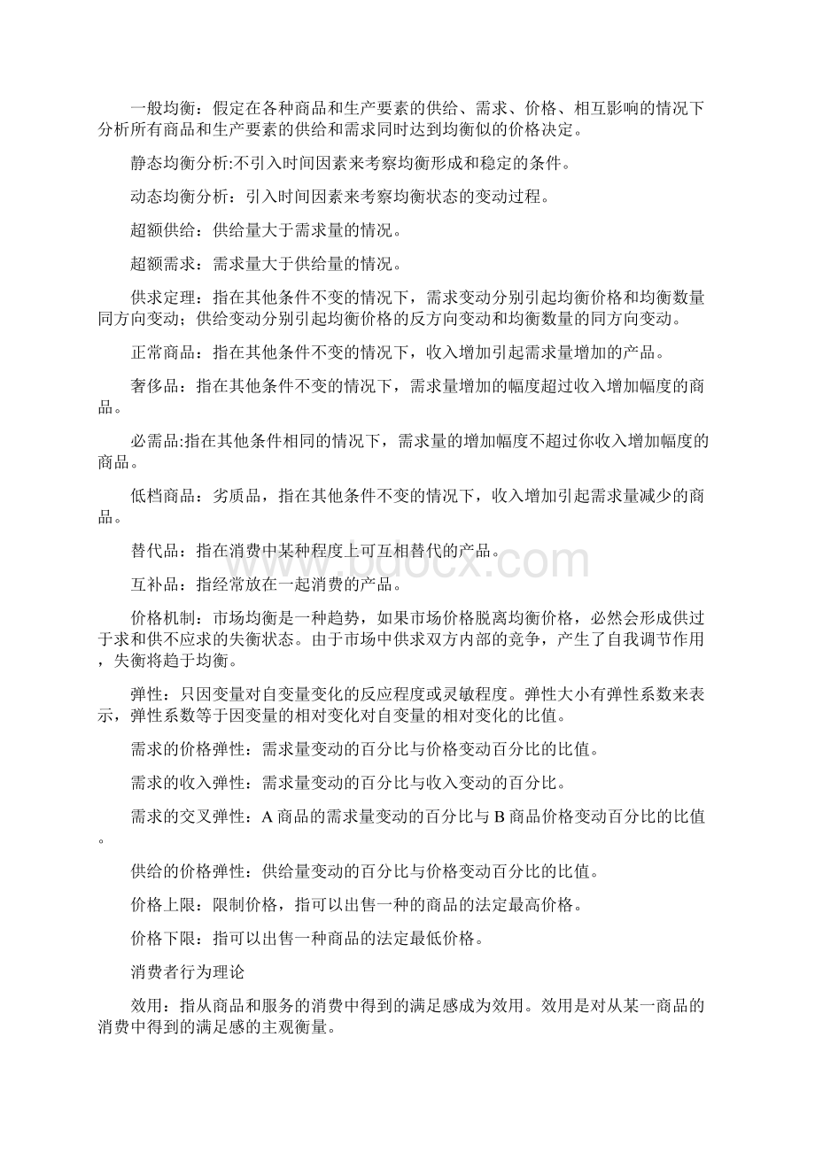 微观经济学名词解释汇总全.docx_第2页