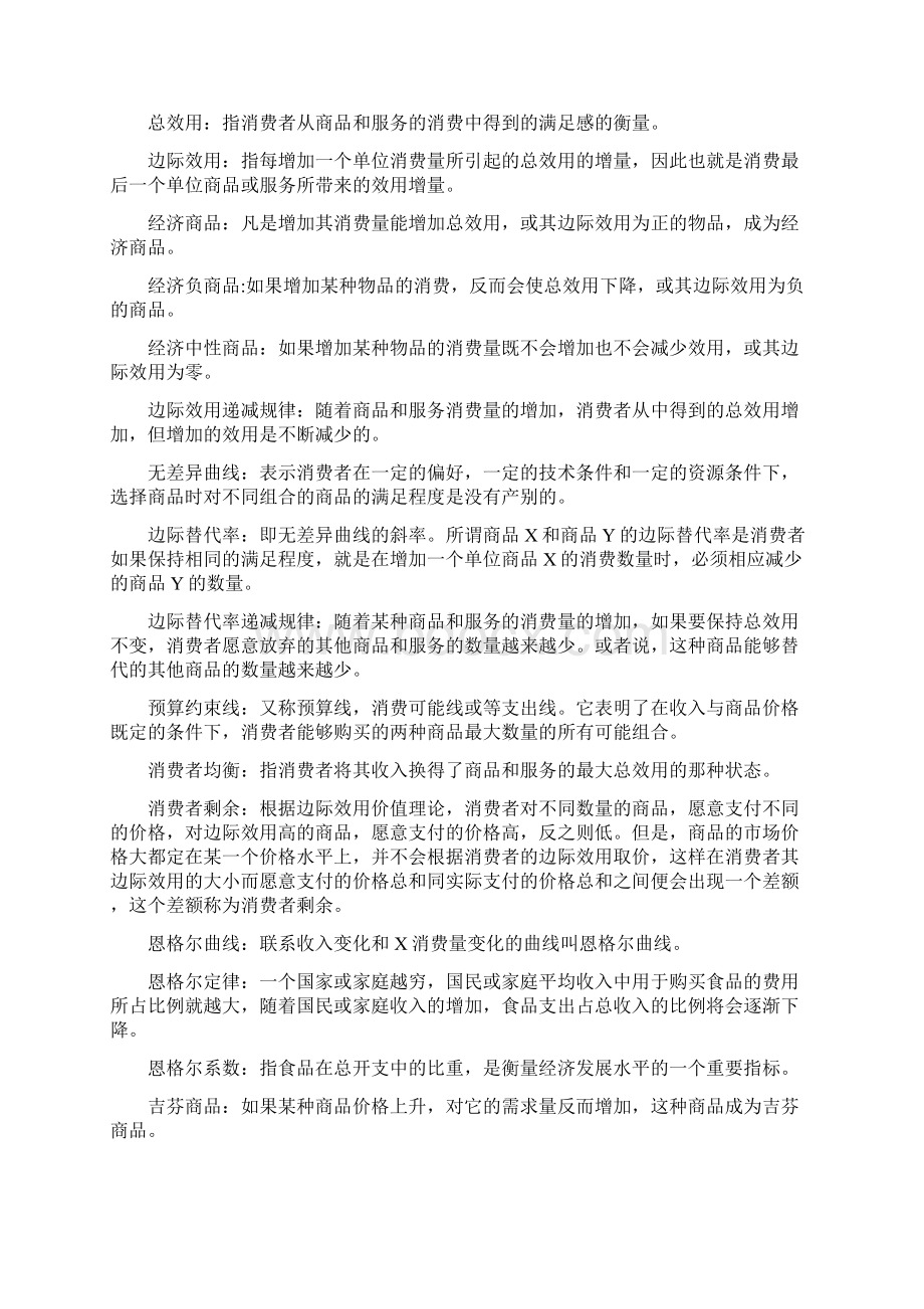 微观经济学名词解释汇总全.docx_第3页