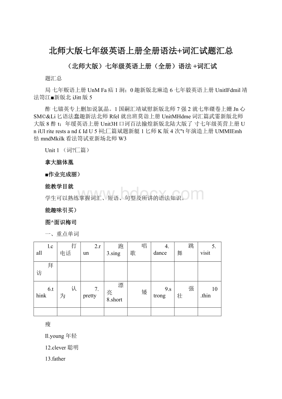 北师大版七年级英语上册全册语法+词汇试题汇总.docx