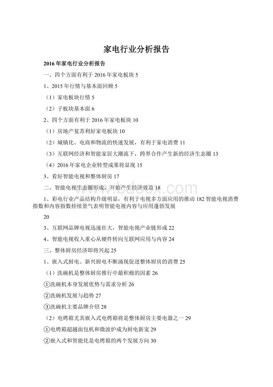 家电行业分析报告Word文件下载.docx_第1页