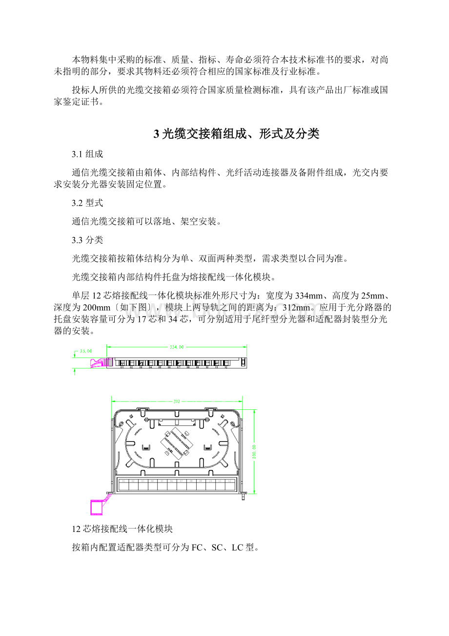 光缆交接箱技术规范书Word格式文档下载.docx_第3页