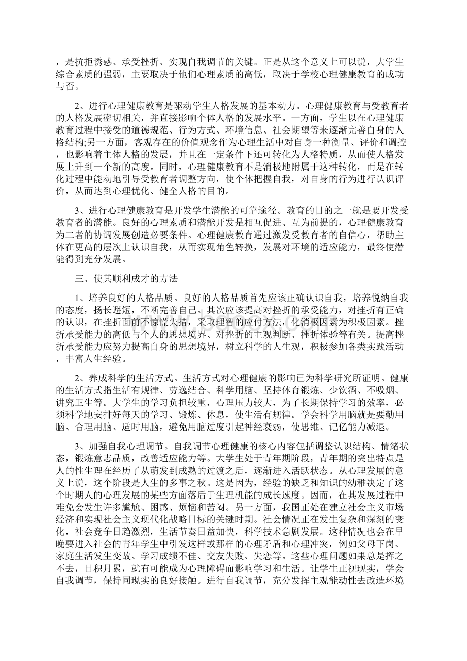 学前儿童健康教育论文有关健康教育知识的论文.docx_第2页