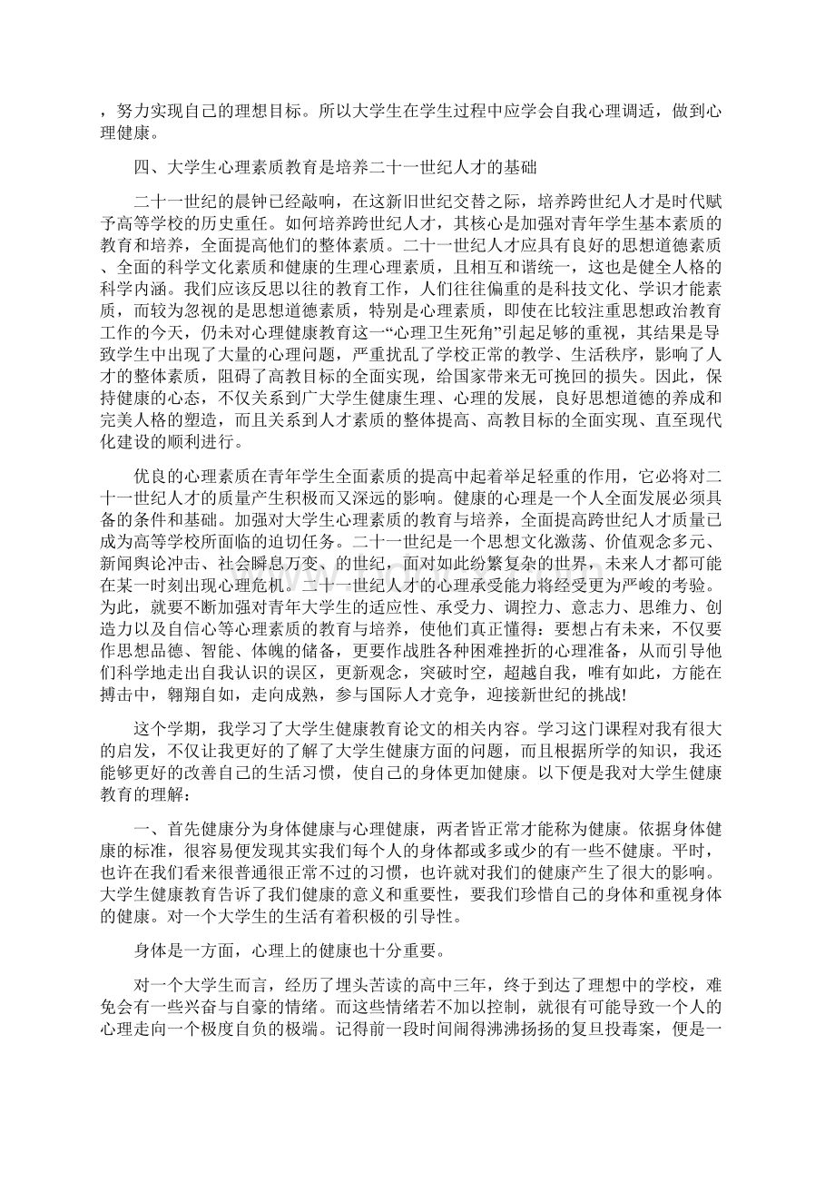 学前儿童健康教育论文有关健康教育知识的论文.docx_第3页