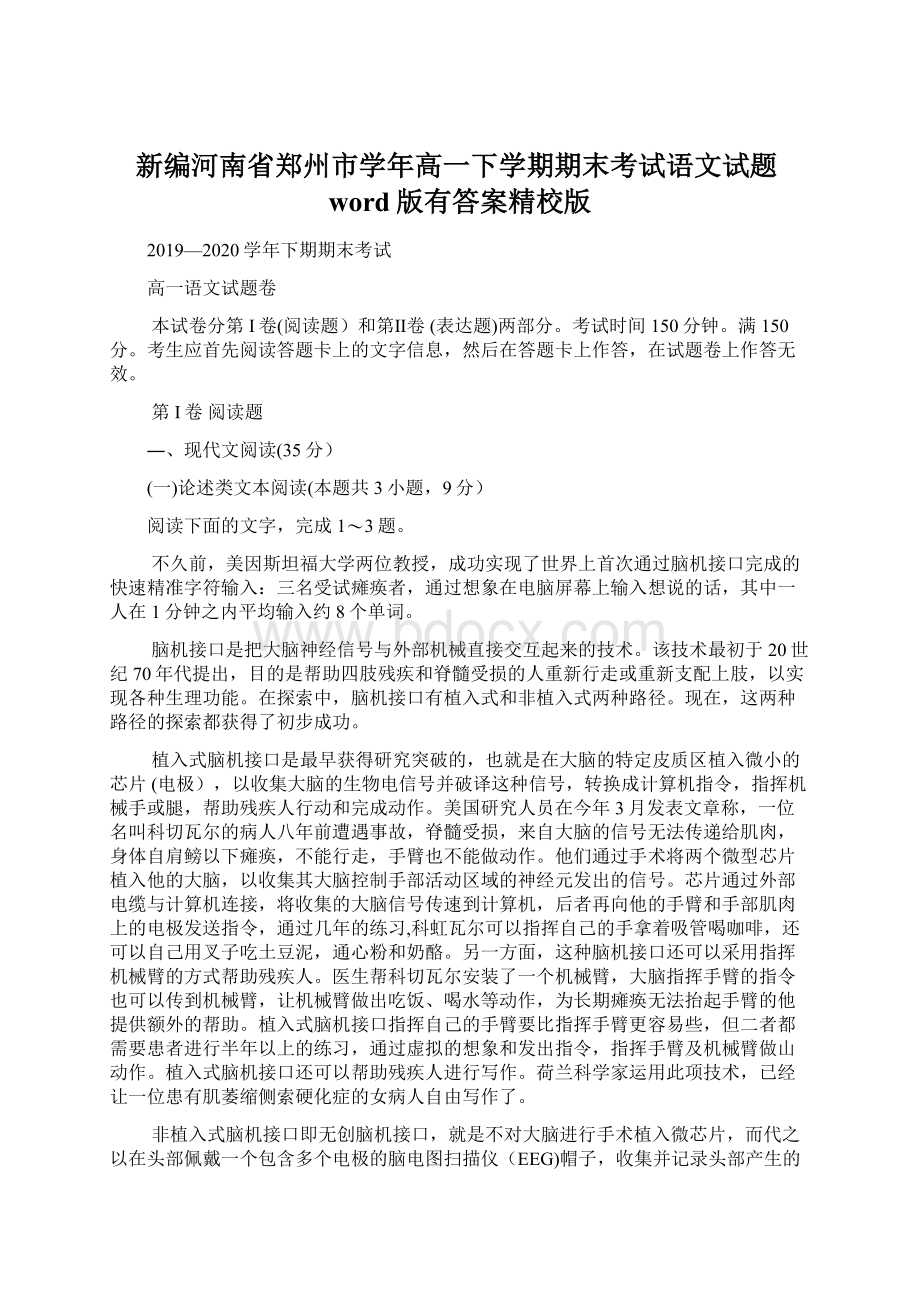 新编河南省郑州市学年高一下学期期末考试语文试题word版有答案精校版.docx