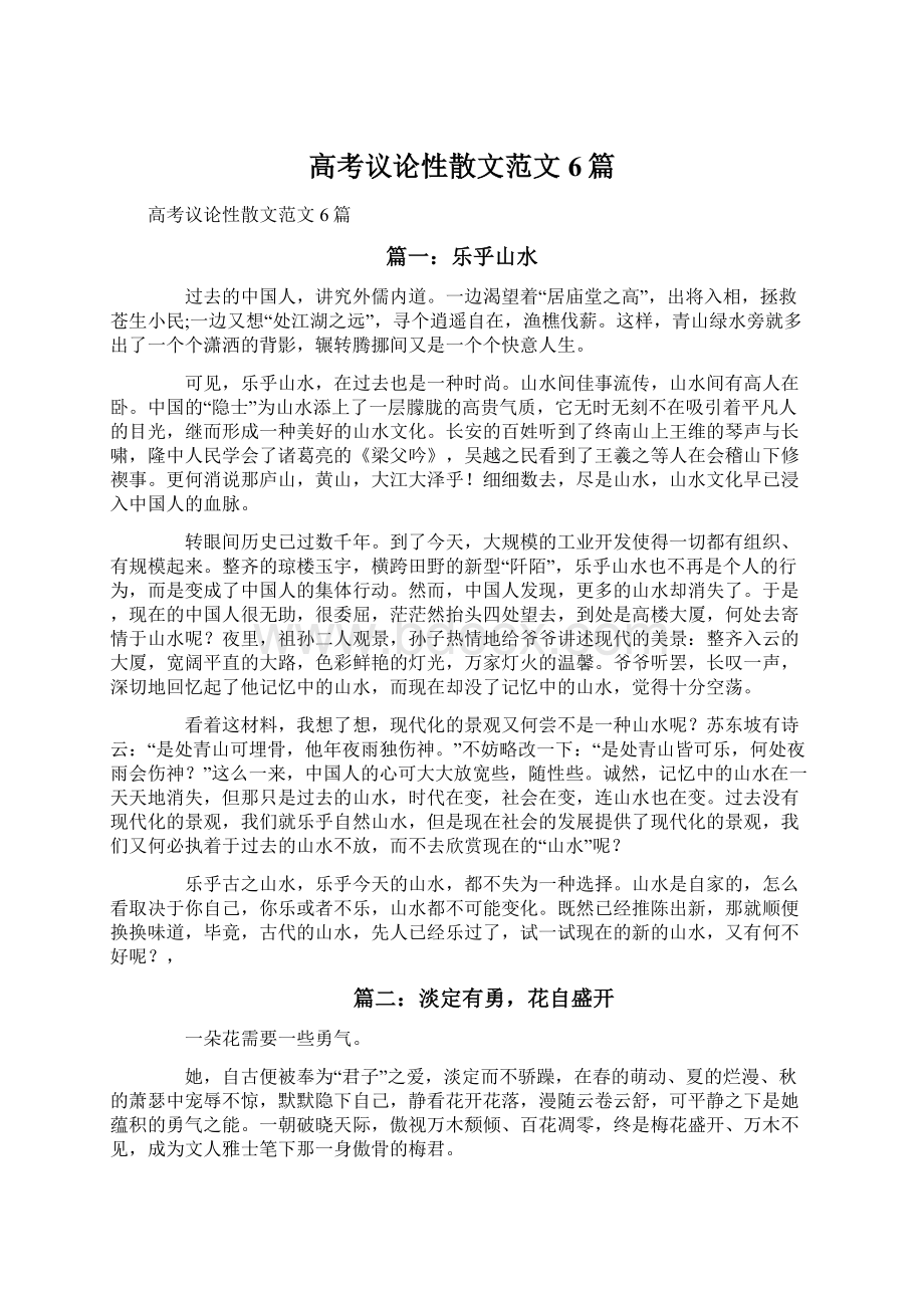 高考议论性散文范文6篇.docx_第1页