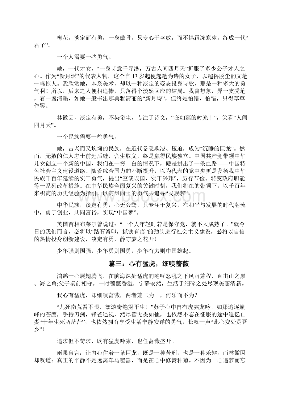 高考议论性散文范文6篇.docx_第2页