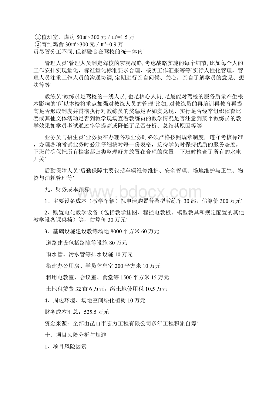 5000只林下散养快大黄鸡建设项目可行性研究报告.docx_第3页