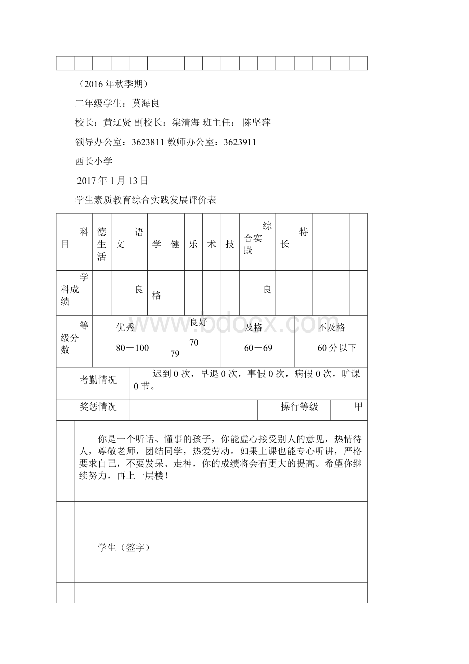 学生素质教育综合发展评价表Word格式.docx_第2页