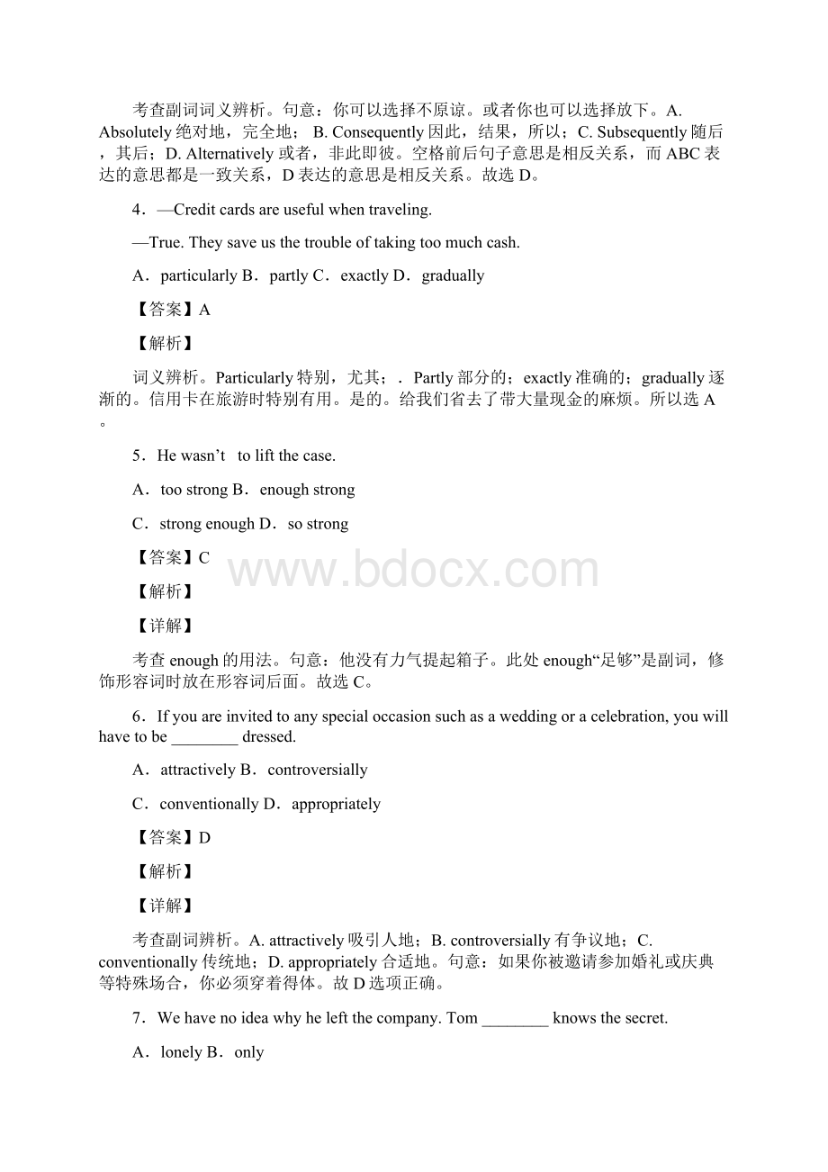 英语英语高中副词练习题及解析.docx_第2页