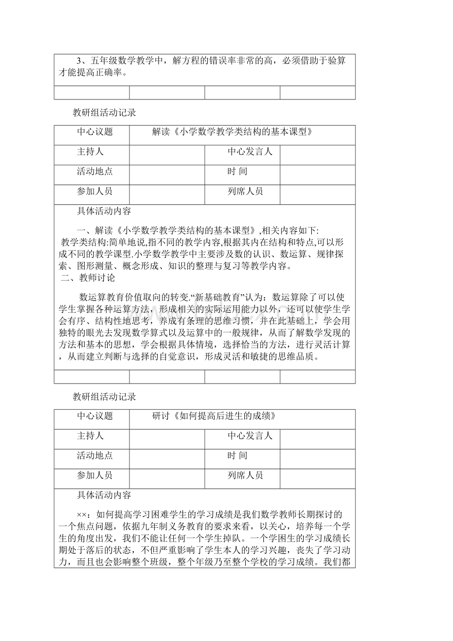 数学教研活动记录样例04Word格式.docx_第2页